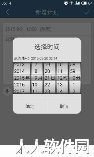 计划表app下载