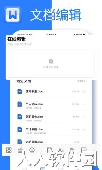 文档编辑app下载