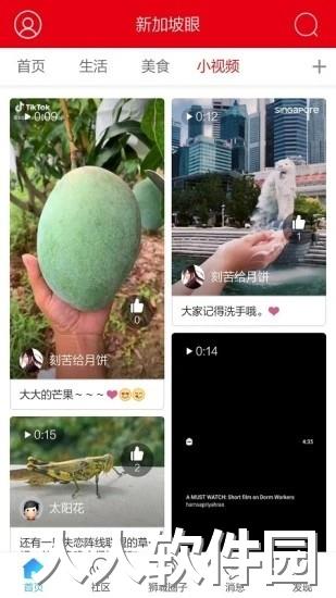新加坡眼app下载