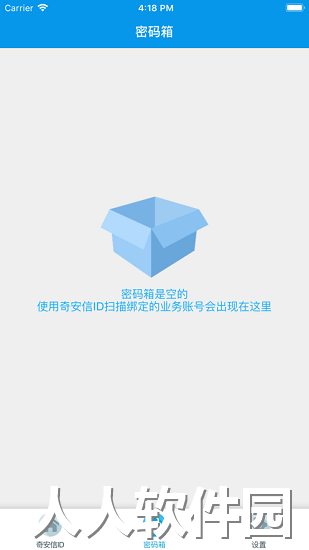 奇安信id智能手机令牌下载
