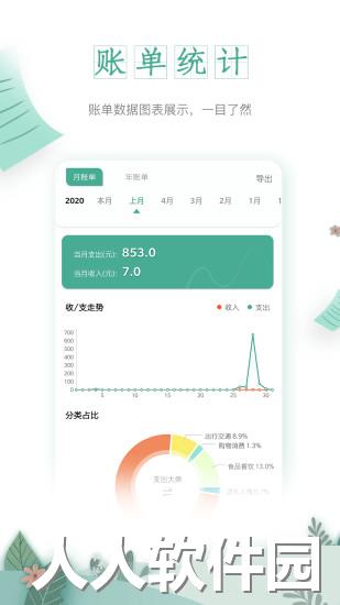 一木记账app下载