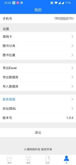 小满图书管理系统下载