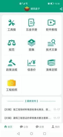 建筑盒子app下载