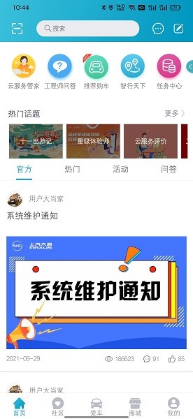 上汽maxusapp下载