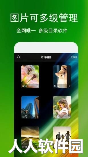 加密相册管家app下载