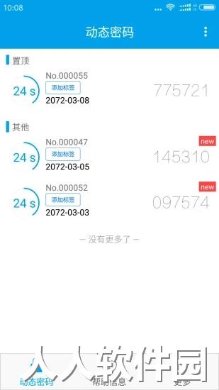 宁盾令牌app下载