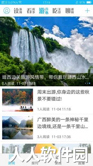 右江日报app下载