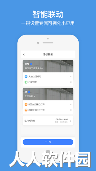 萤石商业智居app下载