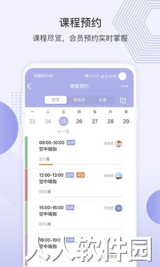 咪哩约课app下载