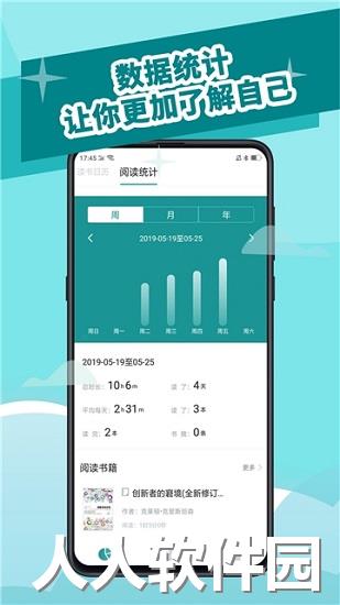 阅读记录app下载