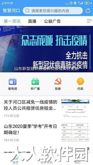 智慧河口app下载
