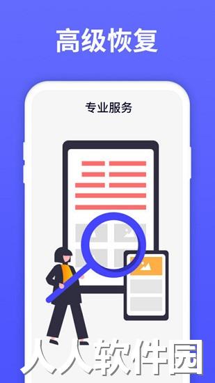 极速数据恢复大师app下载
