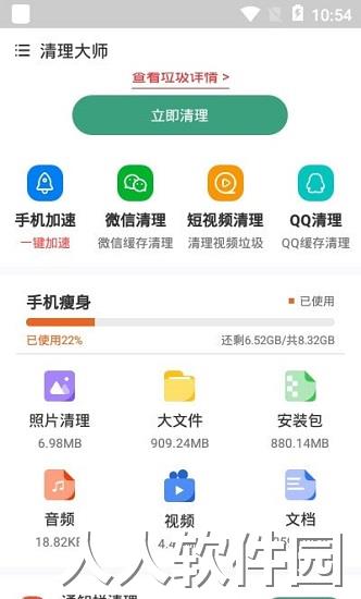 手机管家空间清理王app下载