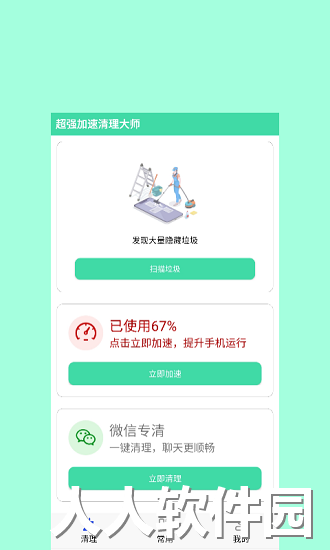 超强加速清理大师app下载