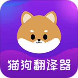 宠物猫狗交流器手机版v4.13.150 安卓版