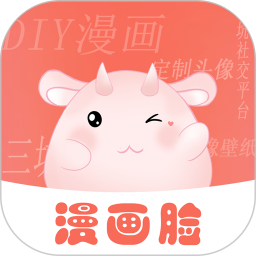 漫画脸p图软件v5.5.2 安卓版