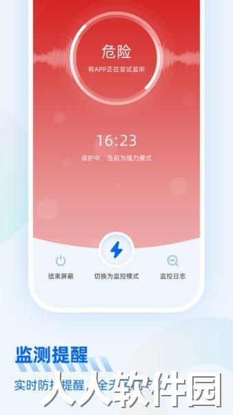 防监听大师app下载
