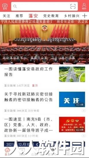 蓬洲新闻app下载