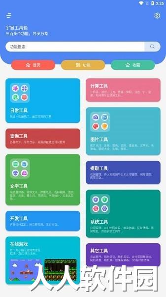 宇宙工具箱app下载安装