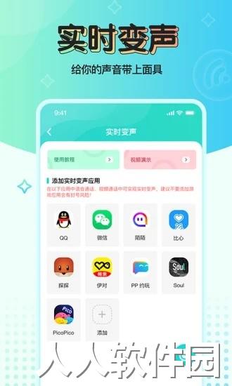 魔音变声器青春版app下载