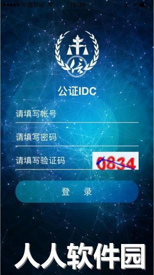 公证idcapp下载