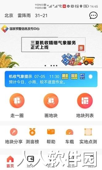 测亩易官方下载