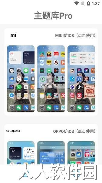 小米仿ios主题库软件下载