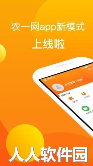 农一网app下载