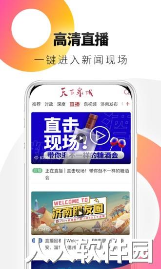 天下泉城app下载