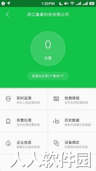 安监宝app下载
