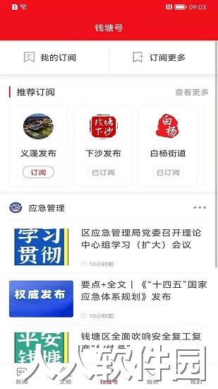 钱塘发布app下载