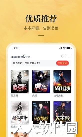免费小说阅读专区app下载