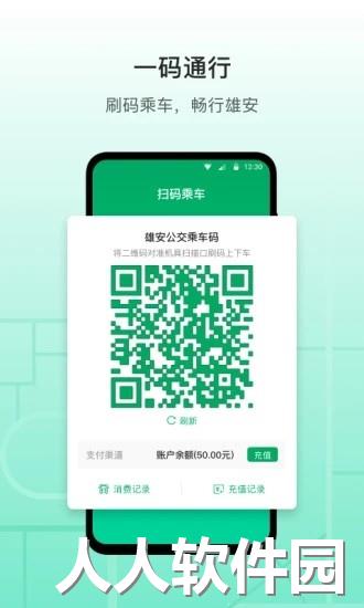 雄安行app下载