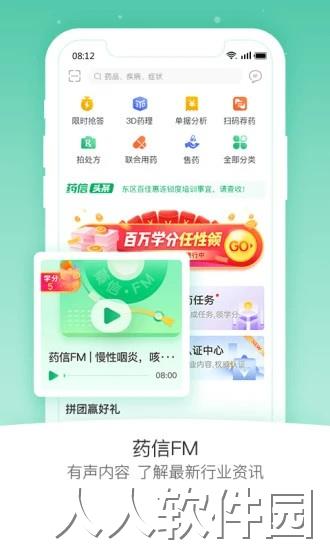 药信店员版app下载