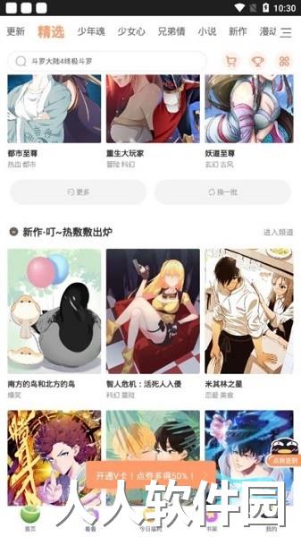 扑飞漫画app下载