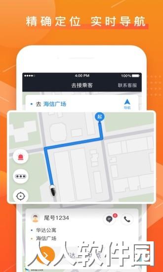 众至出行司机端app下载