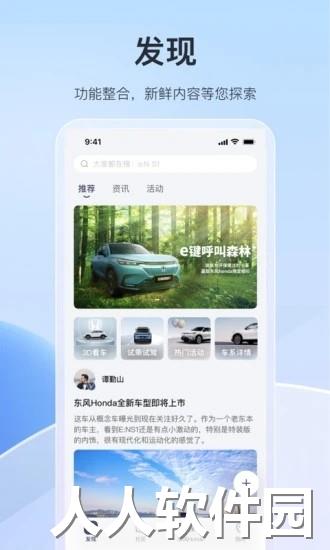 东风本田app下载