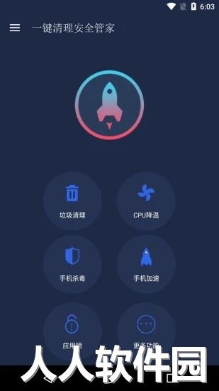 一键清理安全管家app下载