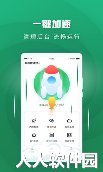 极速趣清理软件下载