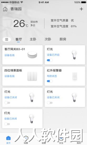 Swaiot智控app下载