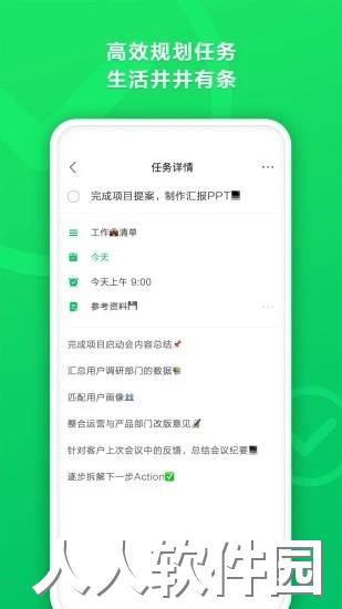 印象清单软件下载