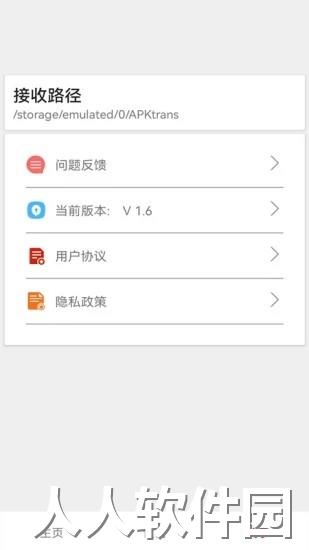 茄子快传备份软件下载