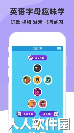 儿童英语字母app下载