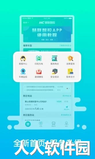 绿色慧联app下载