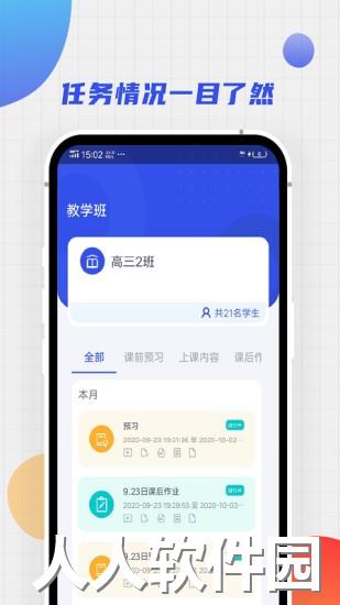 爱学堂教师app下载