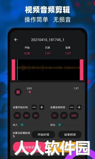 音频提取器编辑器软件下载