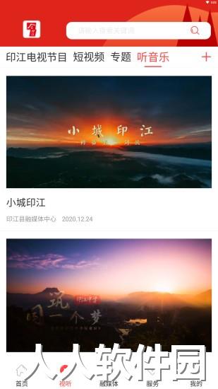 今印江app下载