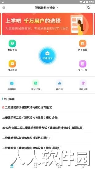 注册建筑师app下载