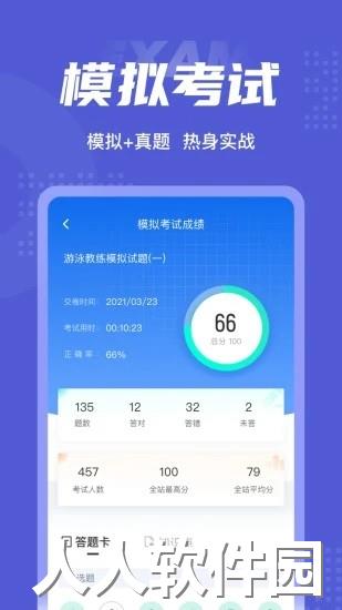 游泳教练聚题库软件下载