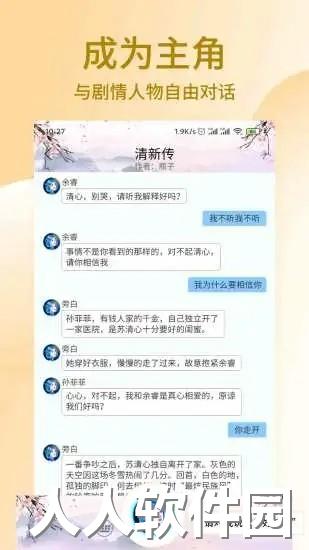 晓悟互动小说app下载